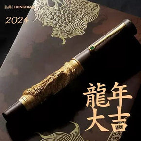 Hong Dian 2024 Jia Chen Dragon Year Limited Edition Fountain Pen: Exquisite Fusion of Traditional Craftsmanship and Modern Design - TY Lee Pen Shop