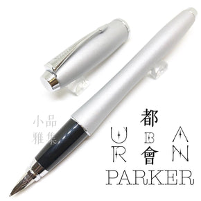 PARKER URBAN matte silvr - TY Lee Pen Shop