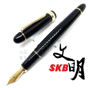 SKB Civilization Classic Series Fountain Pen (Black) - TY Lee Pen Shop
